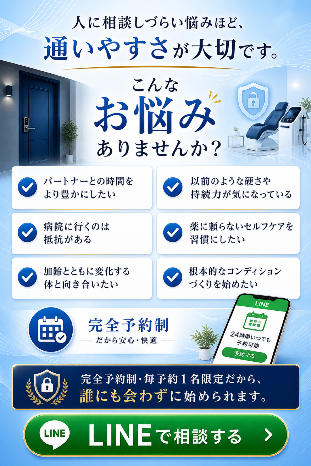 人に相談しづらい悩みほど通いやすさが大切です