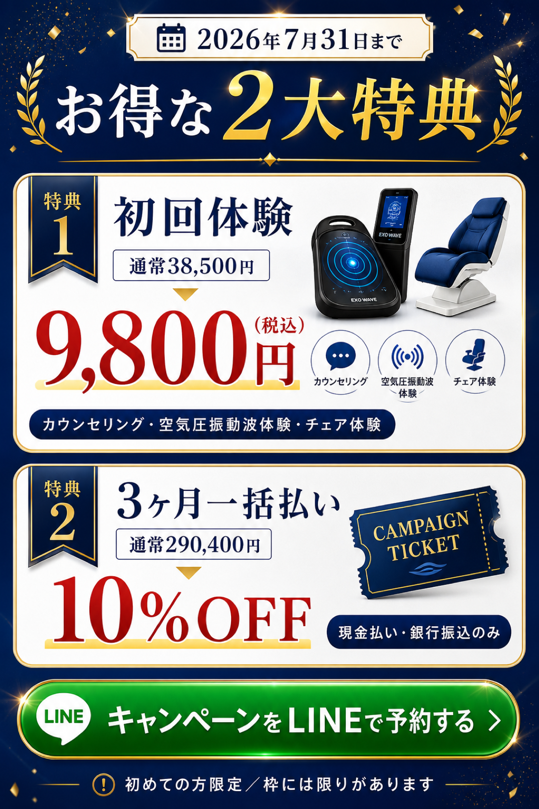 キャンペーン情報
