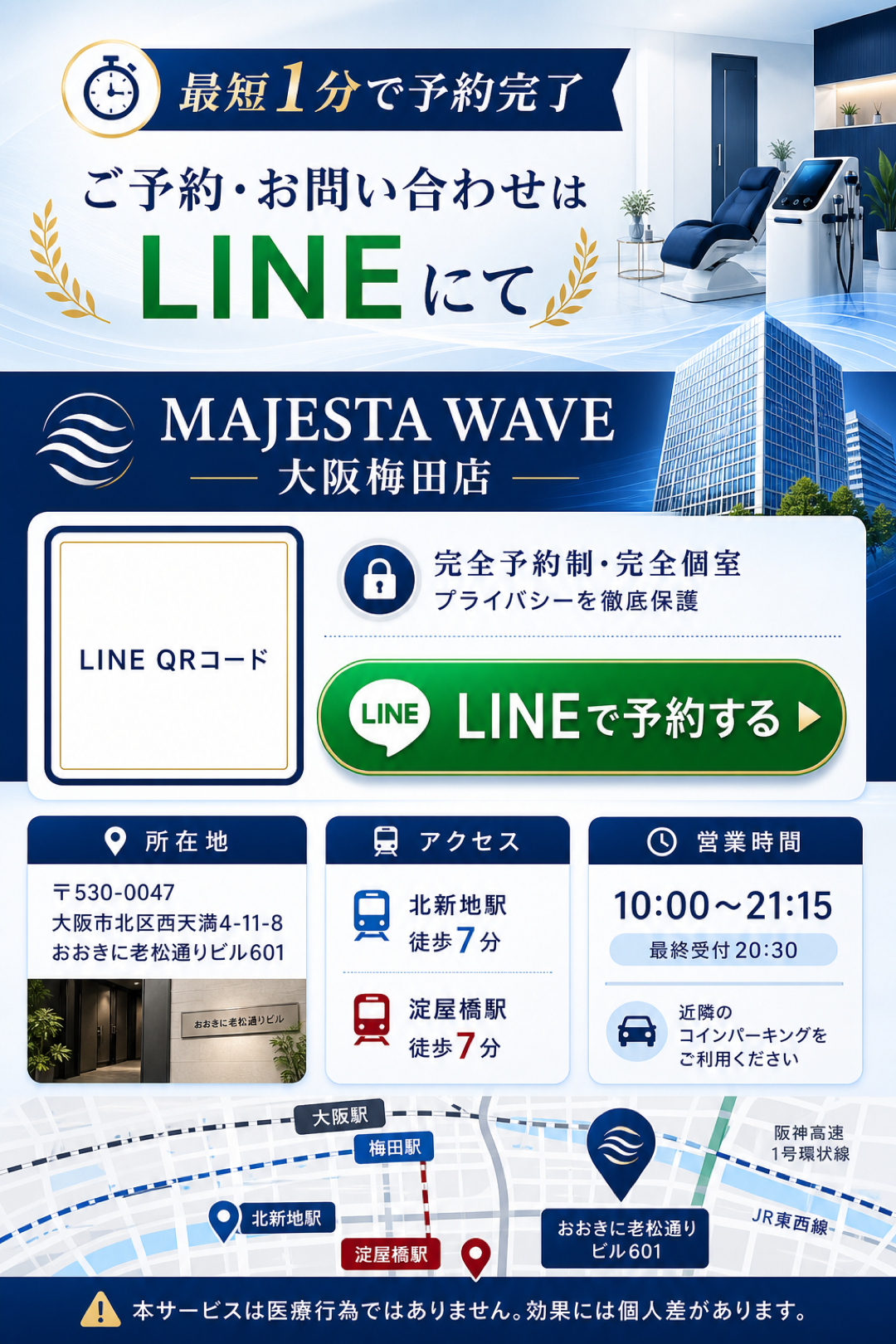 店舗情報と予約案内