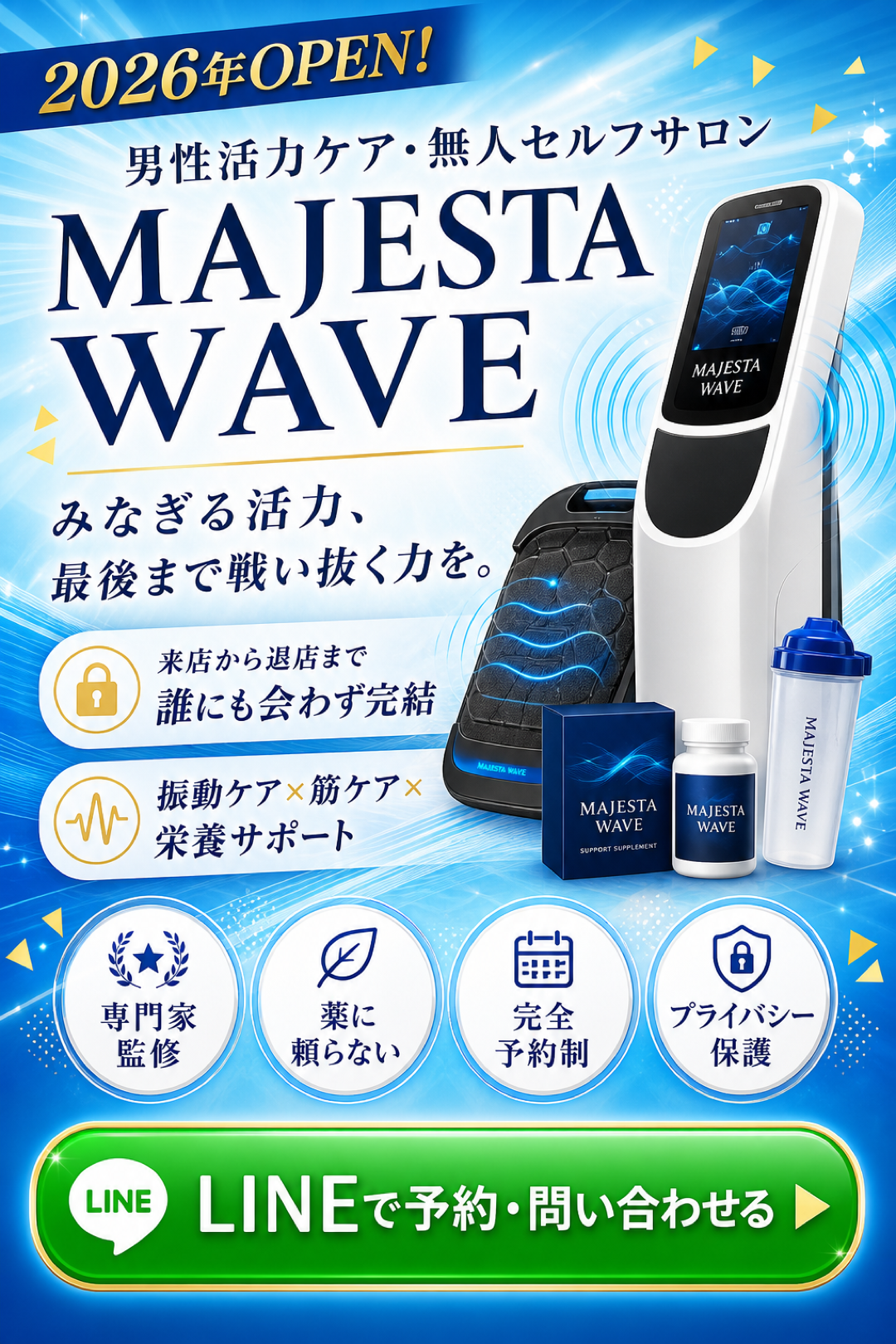 MAJESTA WAVE ファーストビュー