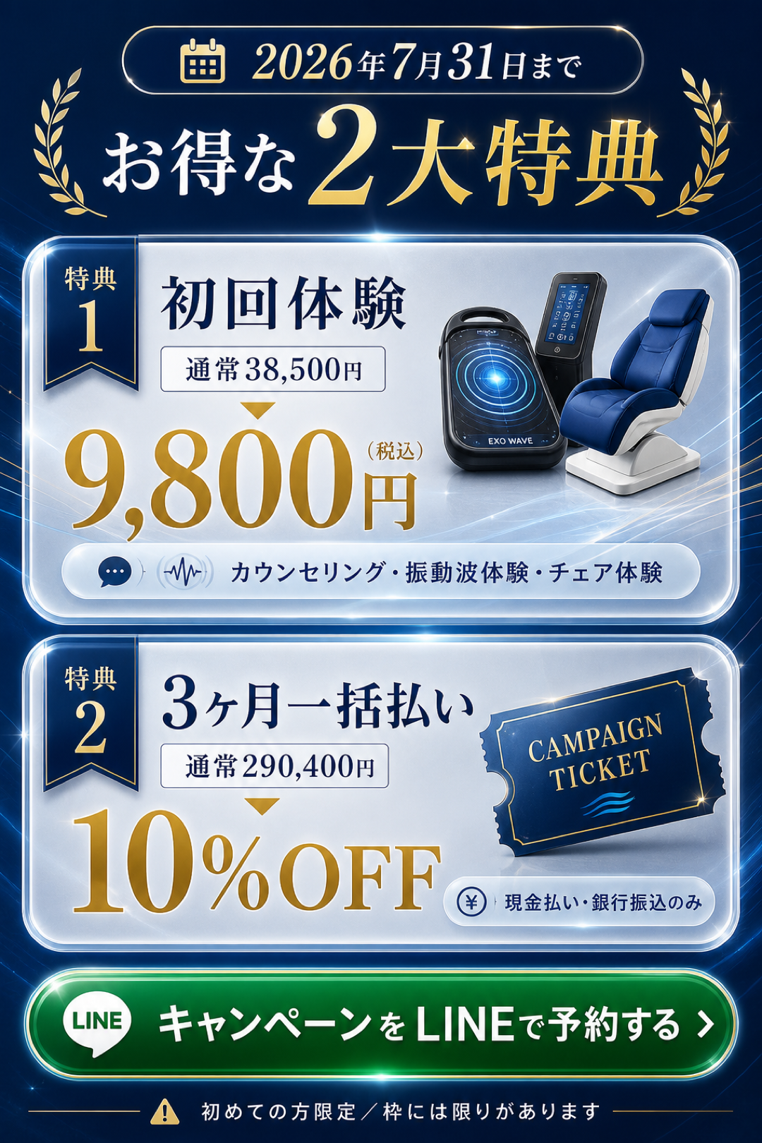 Liquid Glass風キャンペーン