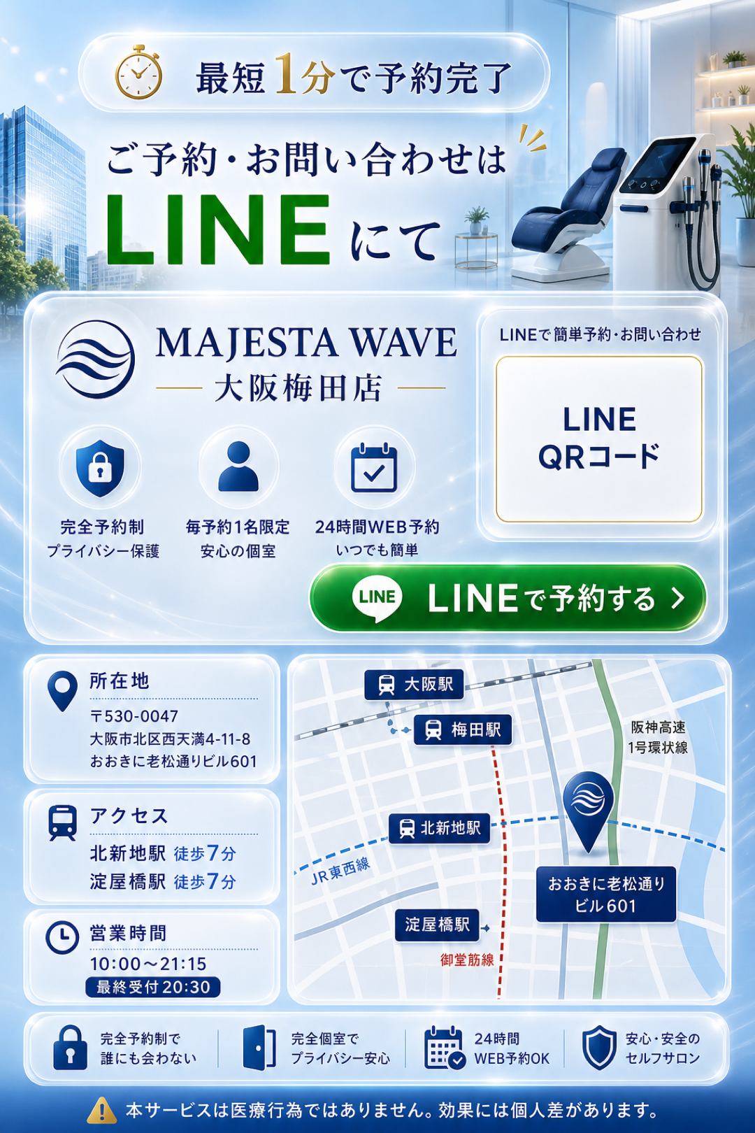 Liquid Glass風店舗情報と予約