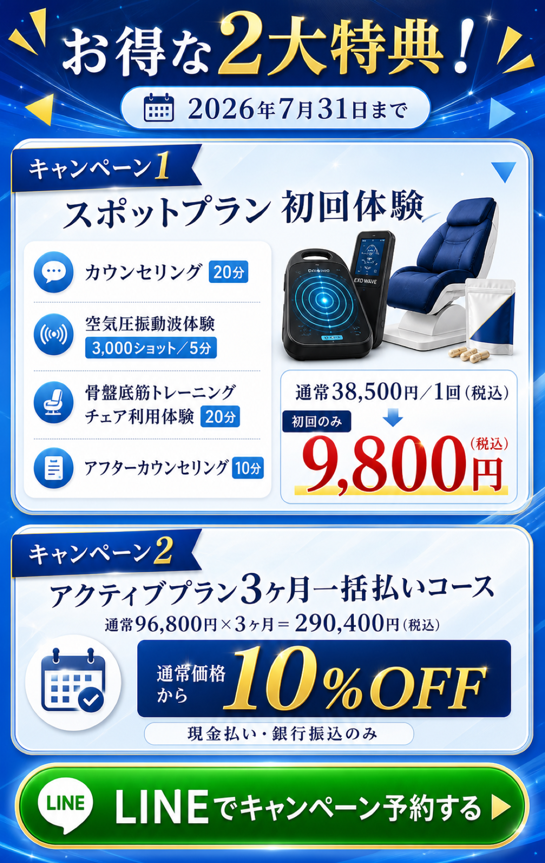 お得な2大特典